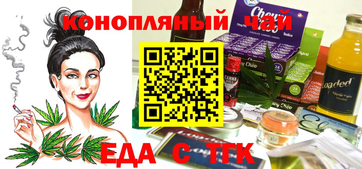 Еда ТГК конопля Ступино