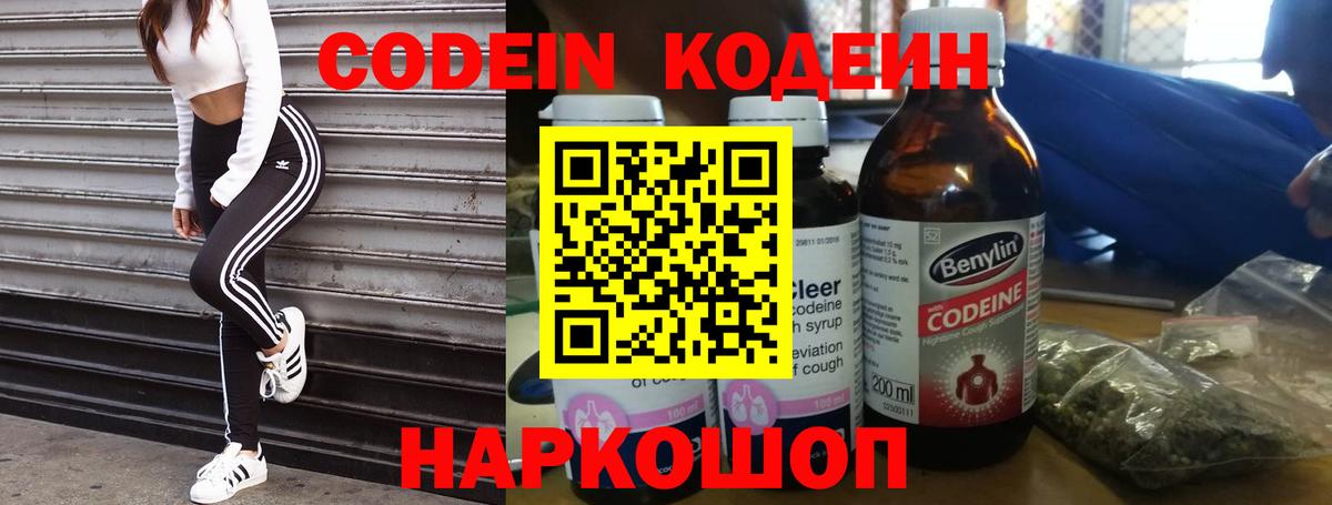 Кодеин Purple Drank  Вход с VPN  Ступино  Codein Purple Drank 