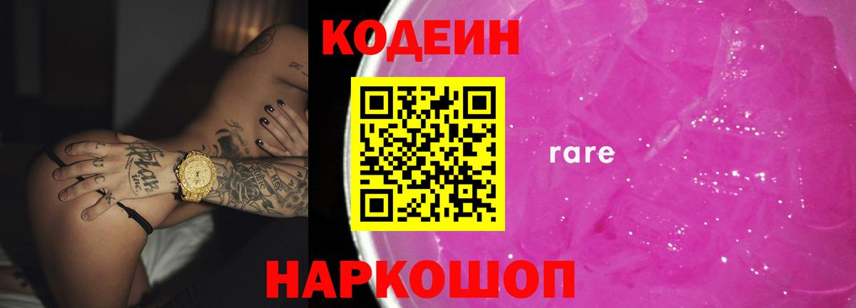 Кодеин напиток Lean (лин) Ступино