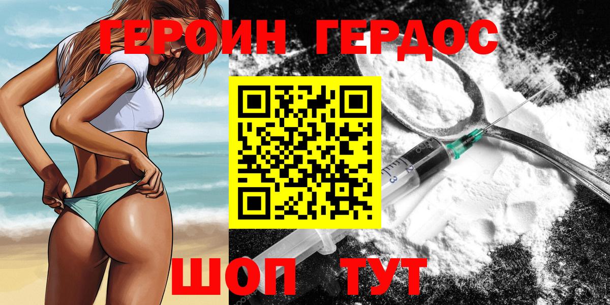 Героин  Героин Heroin  Вход с VPN  Ступино 