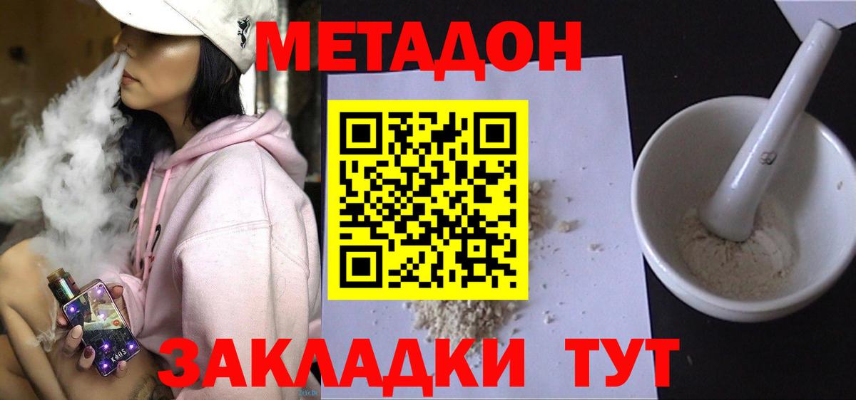 МЕТАДОН methadone  Вход с VPN  Ступино 